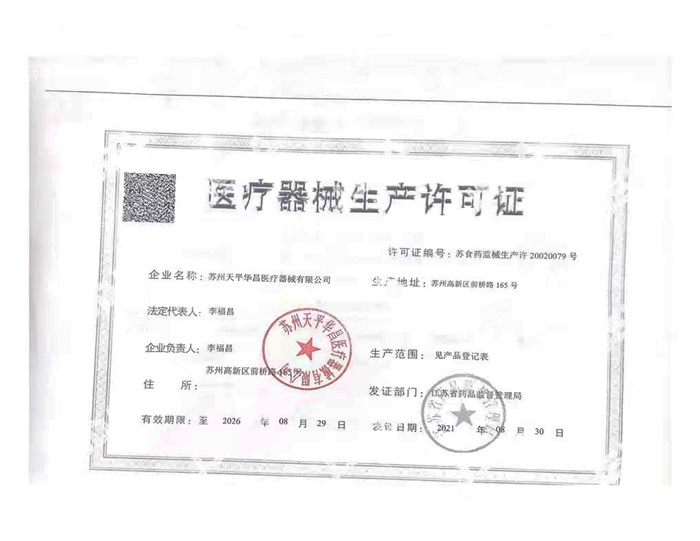 新生產(chǎn)許可證